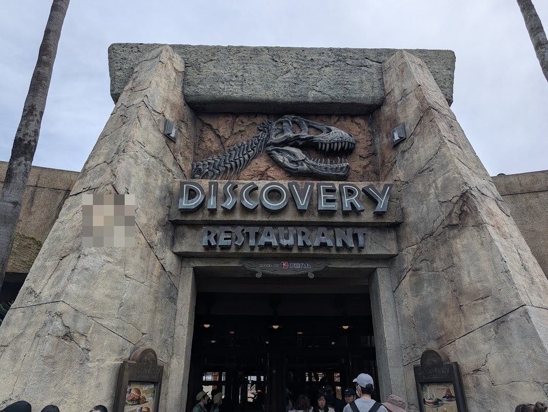 ディスカバリーレストランの外観