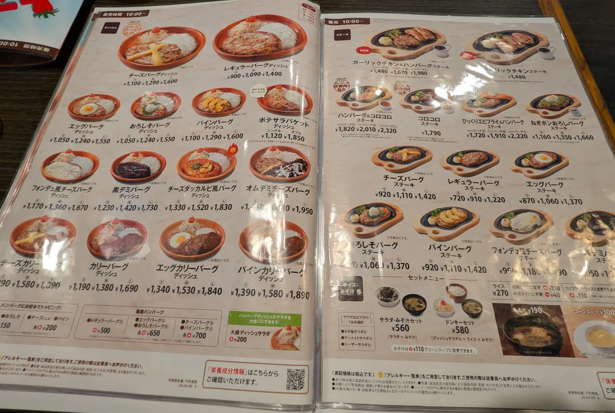 ハンバーグやおこさまメニューが掲載されたメニュー表