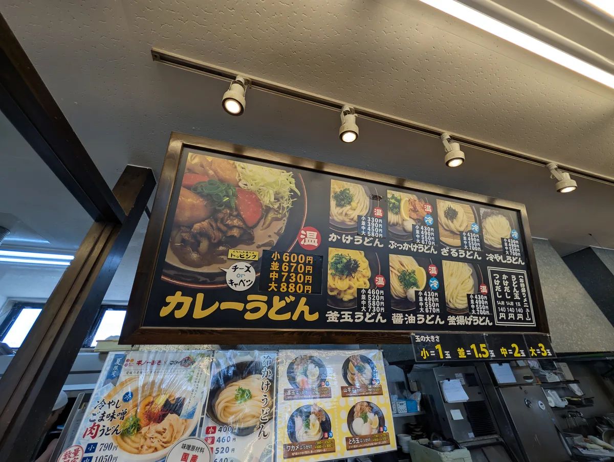 店内に掲示されたうどんや天ぷらのメニュー