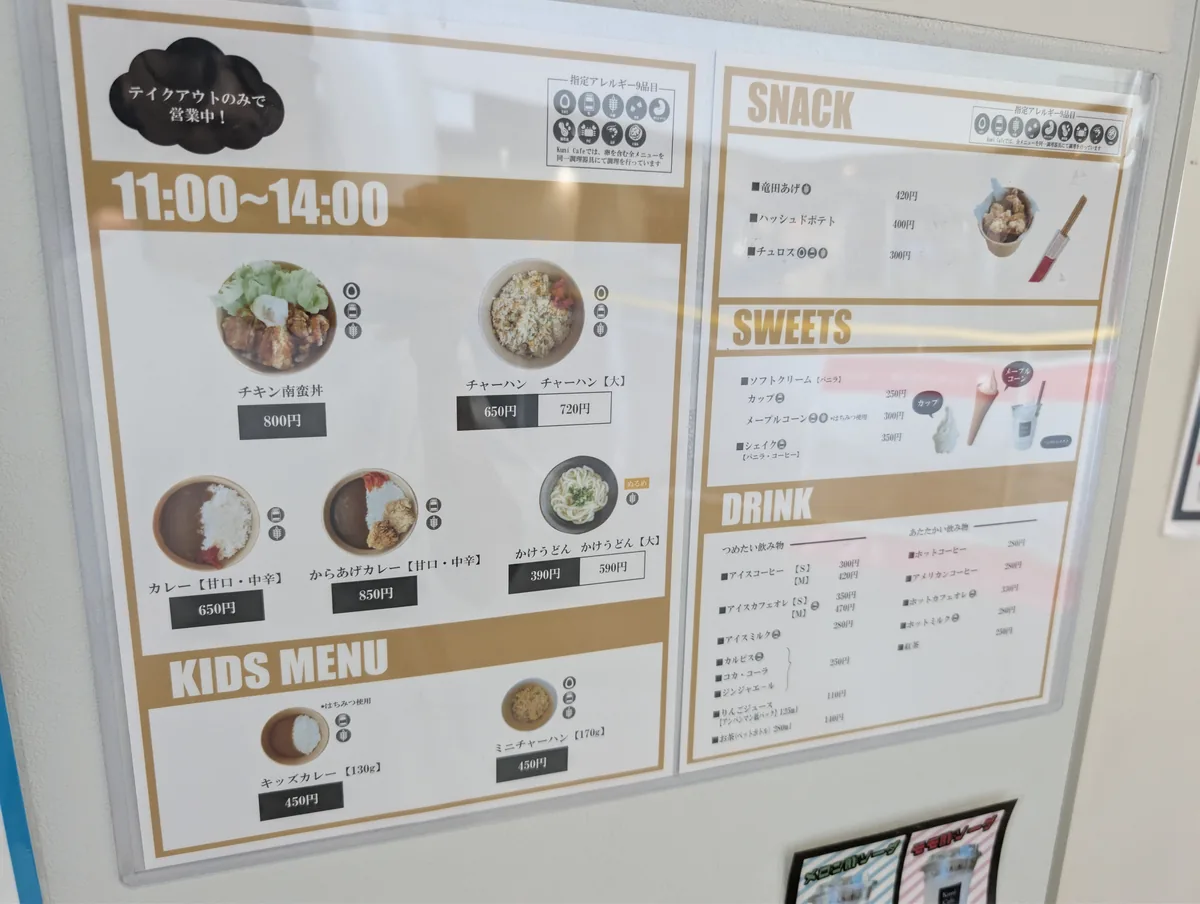 さぬきこどもの国のKuni Cafeに掲示されたメニュー