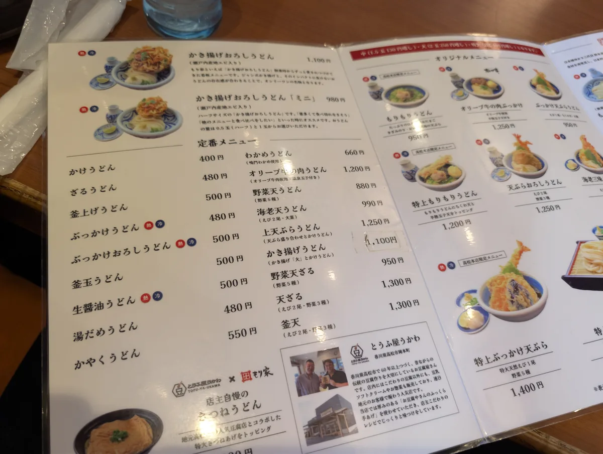 もり家のかき揚げおろしうどんなどのメニュー案内
