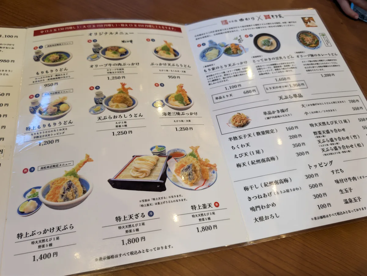 もり家の天ぷらうどんやぶっかけうどんのメニュー
