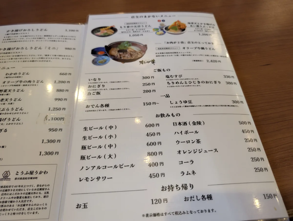 もり家のうどんと単品天ぷらのメニュー