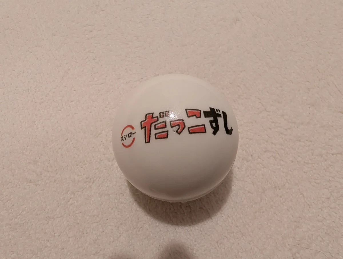 だっこずしのロゴが入った白いカプセル