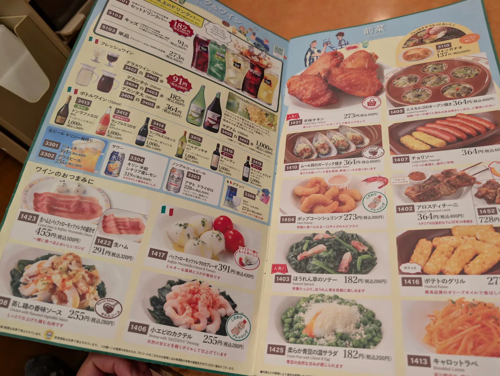 サイゼリヤのメニュー