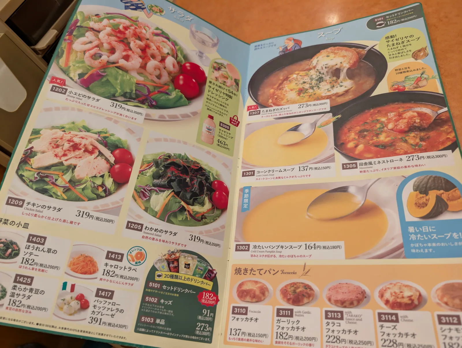 サイゼリヤのメニューの見開き