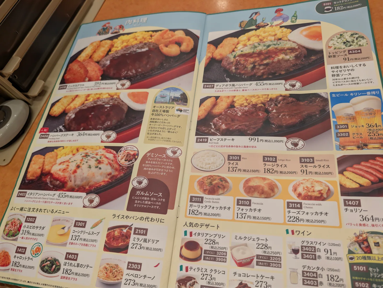 サイゼリヤのグリルメニュー