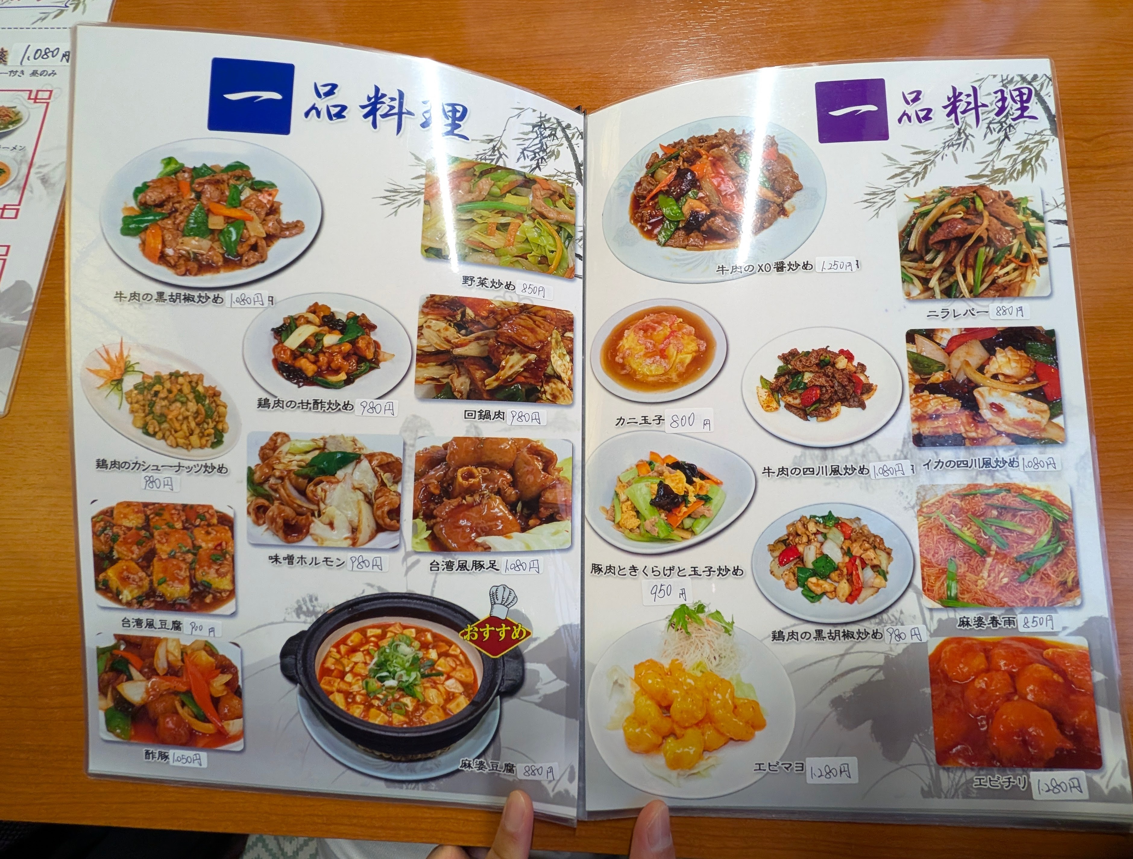 一品料理メニュー