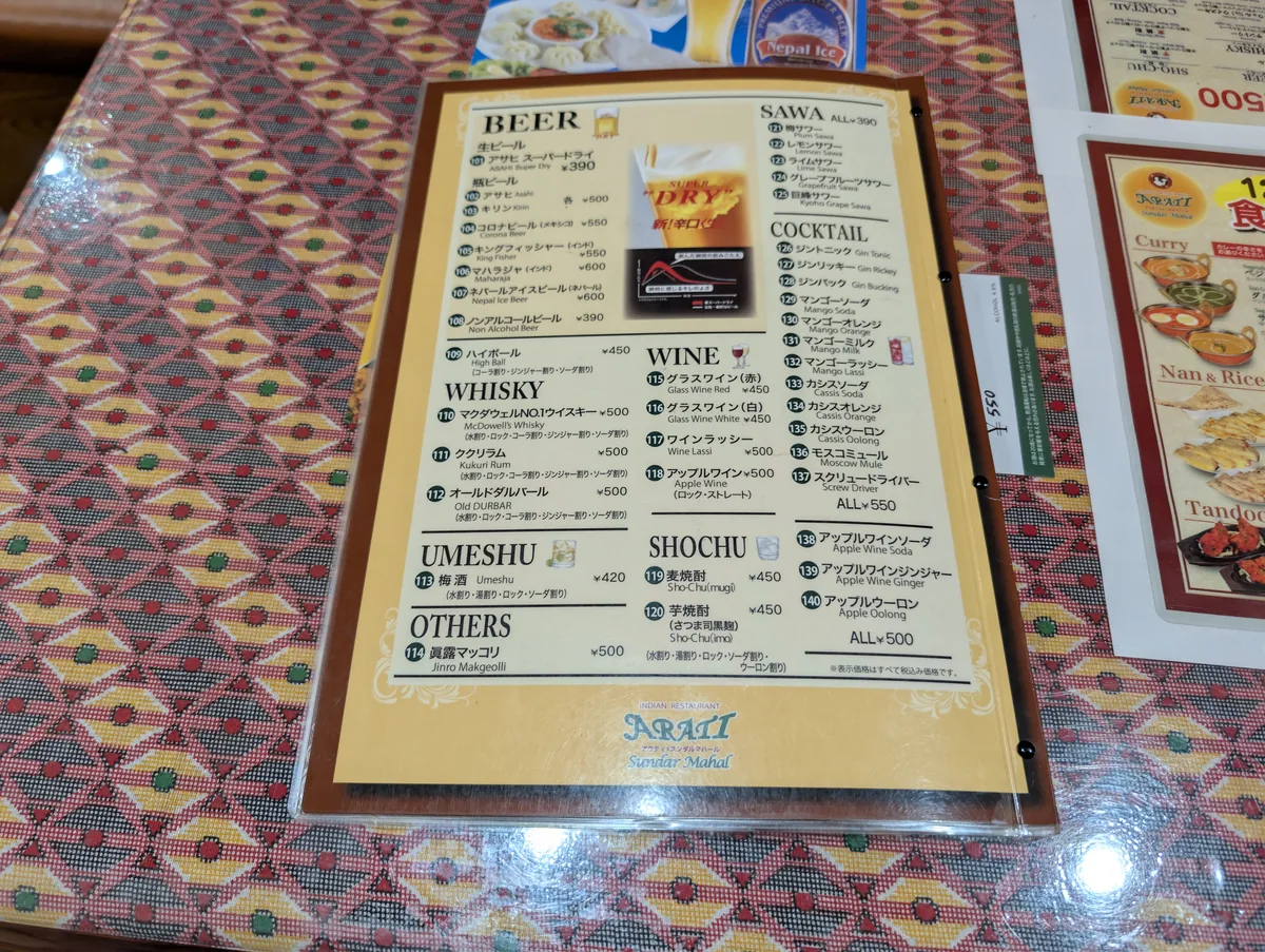 アラティのドリンクメニュー（ビール・ワイン・ウイスキーなど）