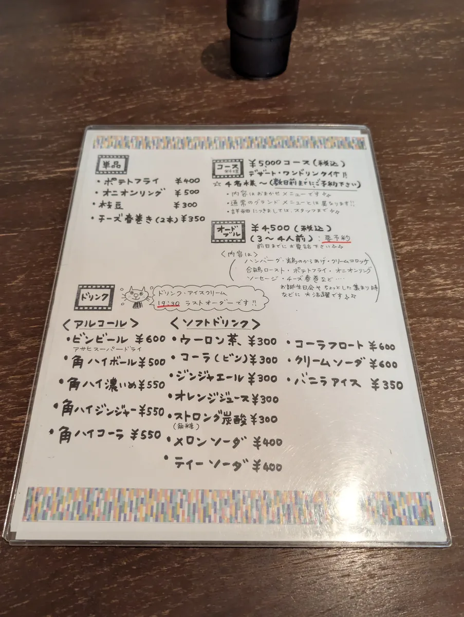 ドリンク・単品メニュー