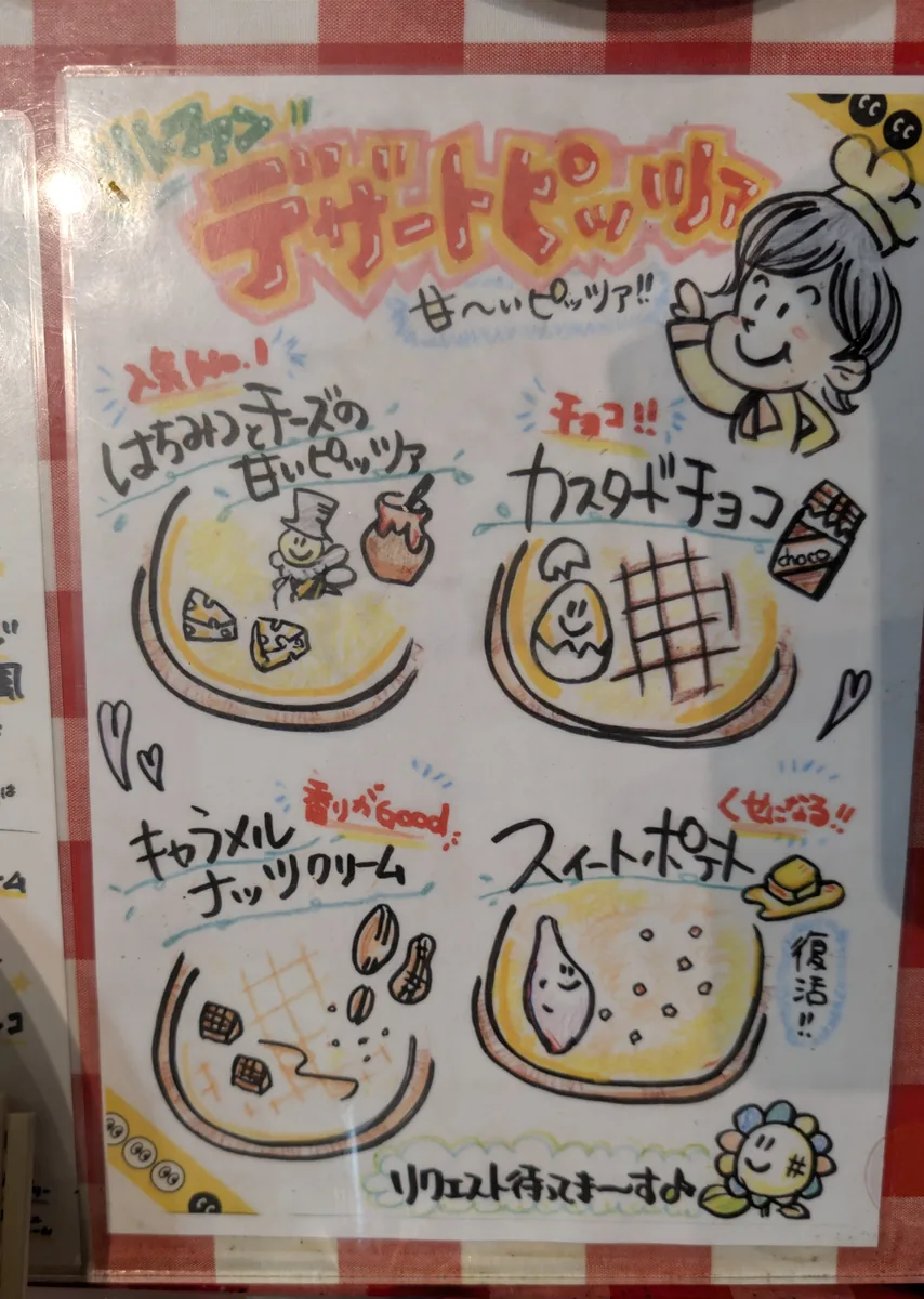 デザートピッツァのメニュー