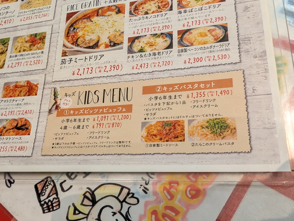 キッズメニュー