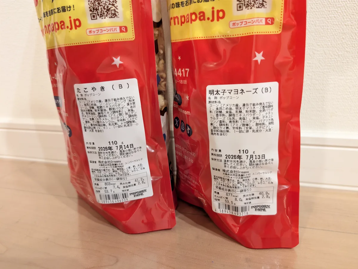 ポップコーンパパの裏面ラベル