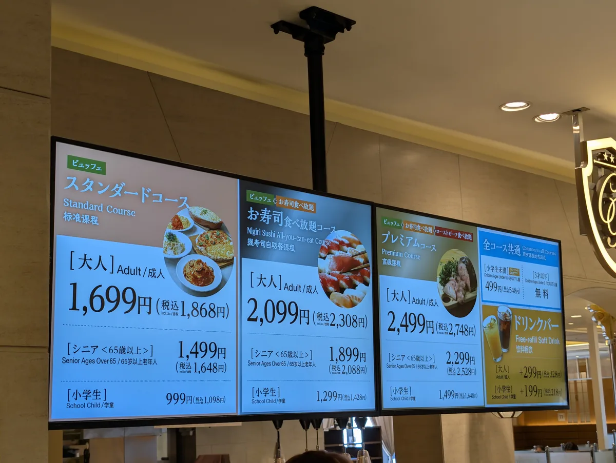 THE CENTRAL BUFFETのコース料金表