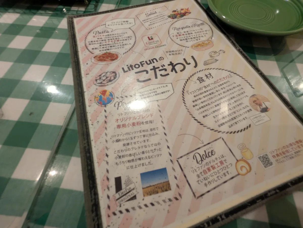 リトファンのメニュー表とお店のこだわり